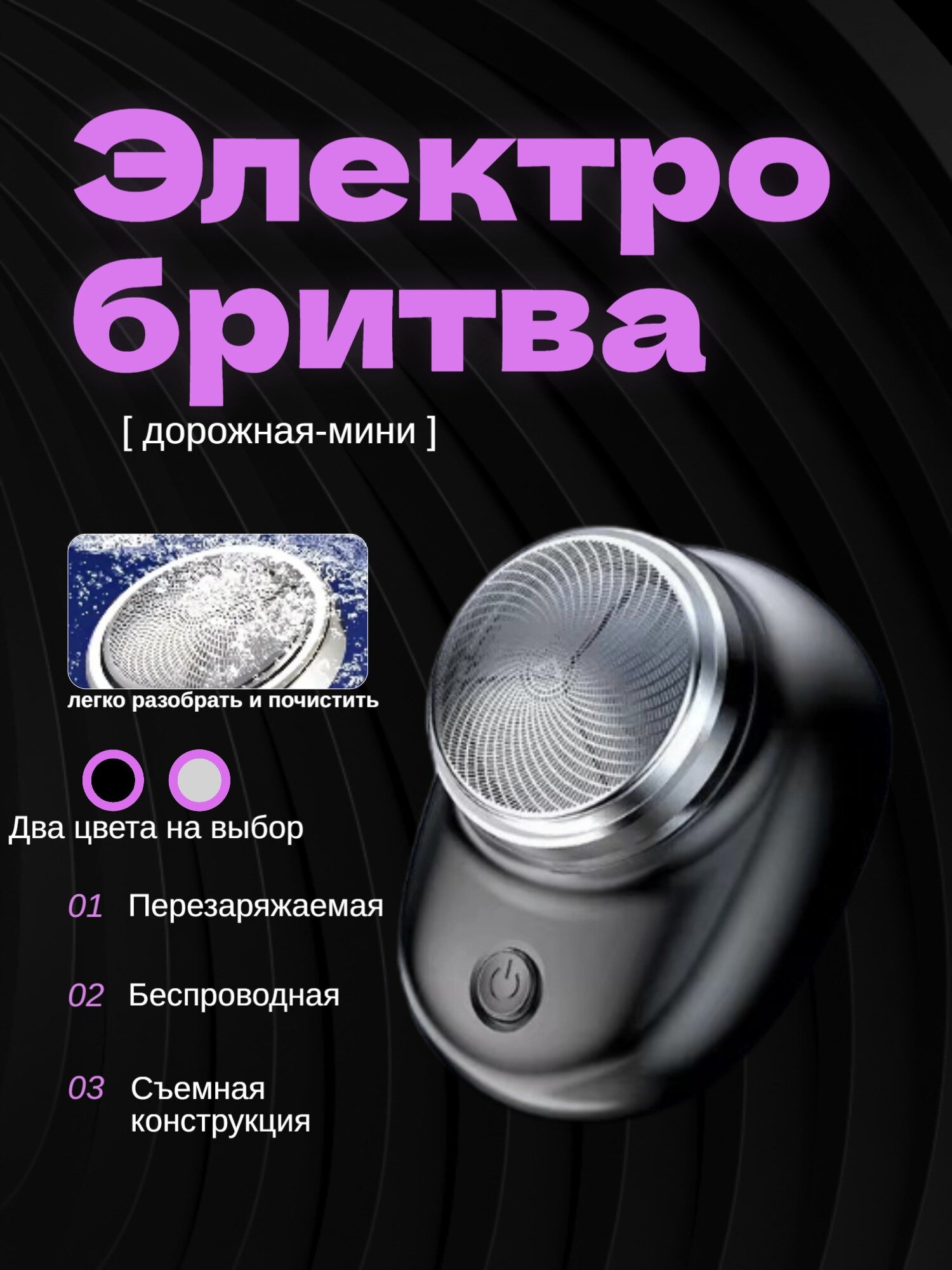 Электробритва "Дорожная", сеточная, питание от USB, сухая, автономная, черная