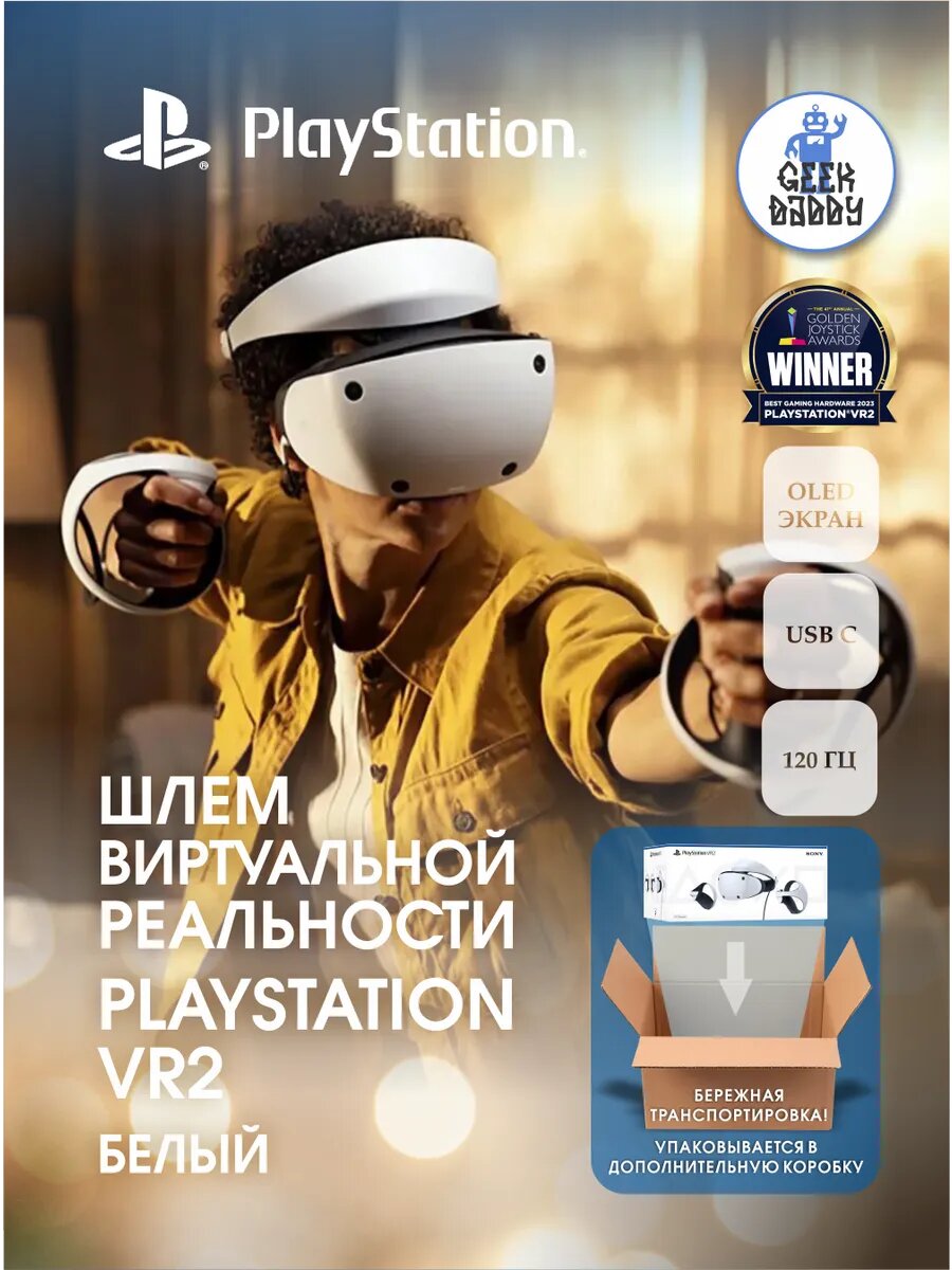 Шлем виртуальной реальности "Sony PlayStation VR2", OLED, для PlayStation 5