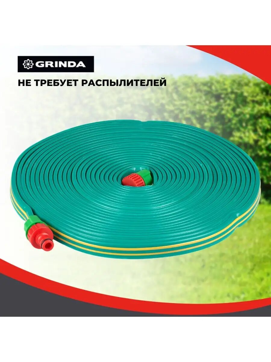 Шланг-дождеватель 7,5 метра для полива GRINDA PROLine S-7, ПВХ — фото 1