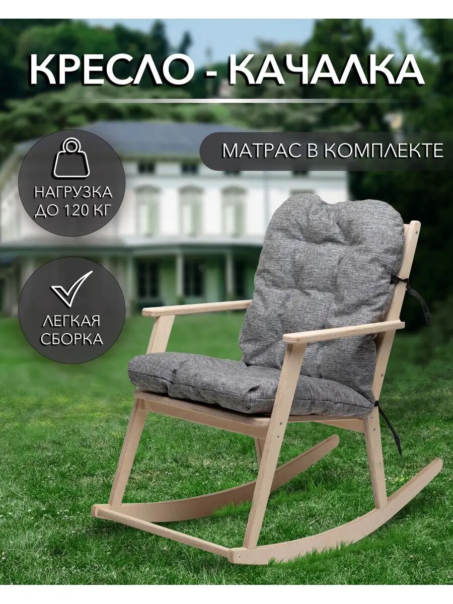 Кресло для дома, дачи и сада
