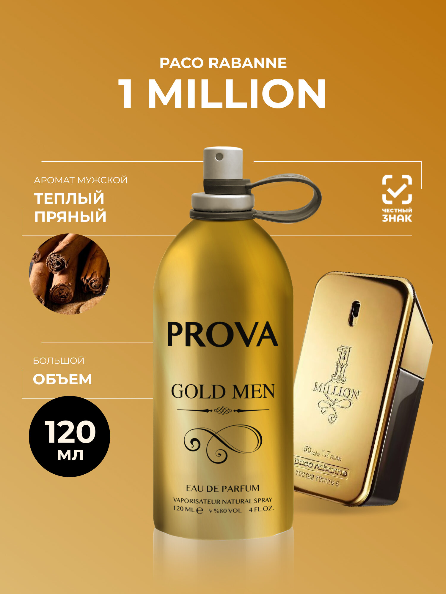 Туалетная вода Prova "1 Million Paco Rabanne", мужская, 120 мл