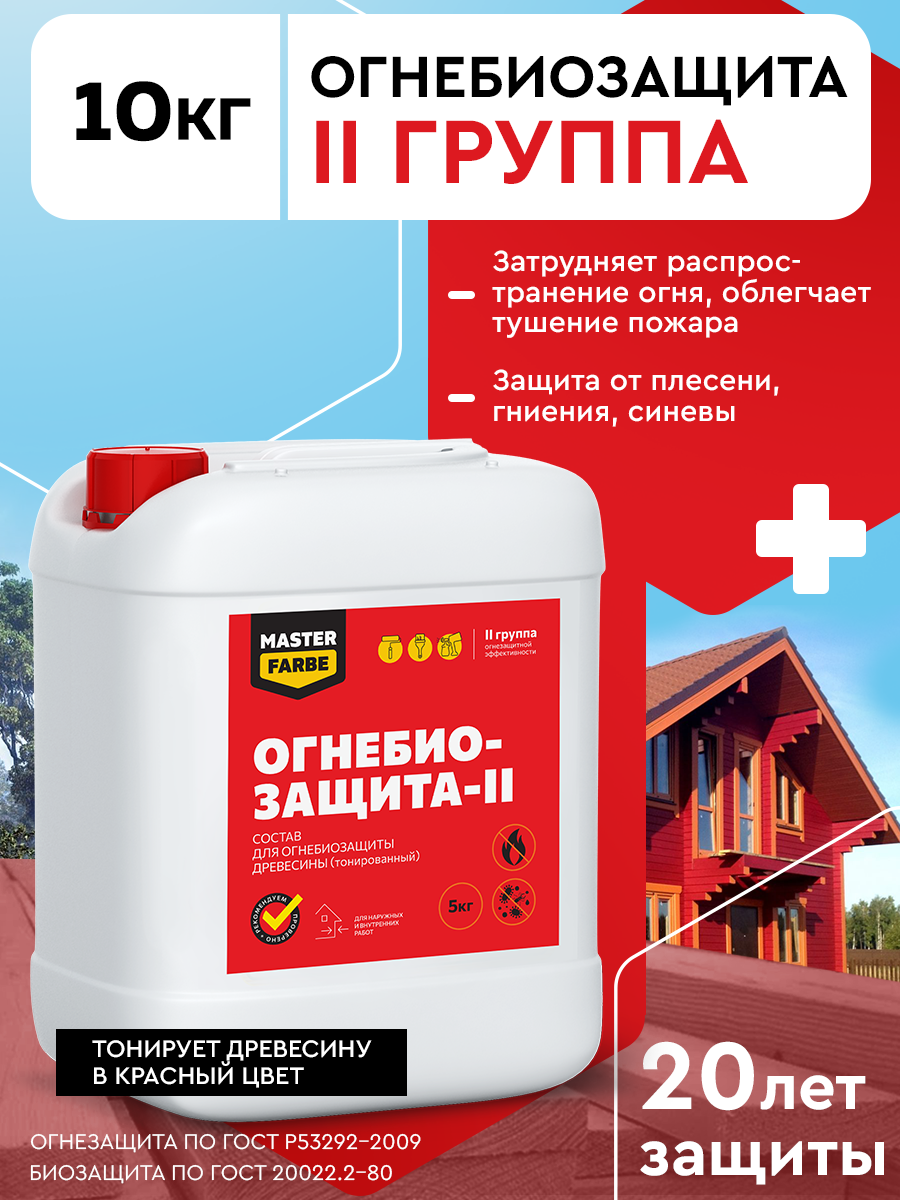 Огнебиозащита 2 группа Masterfarbe тонированный готовый состав 10 кг
