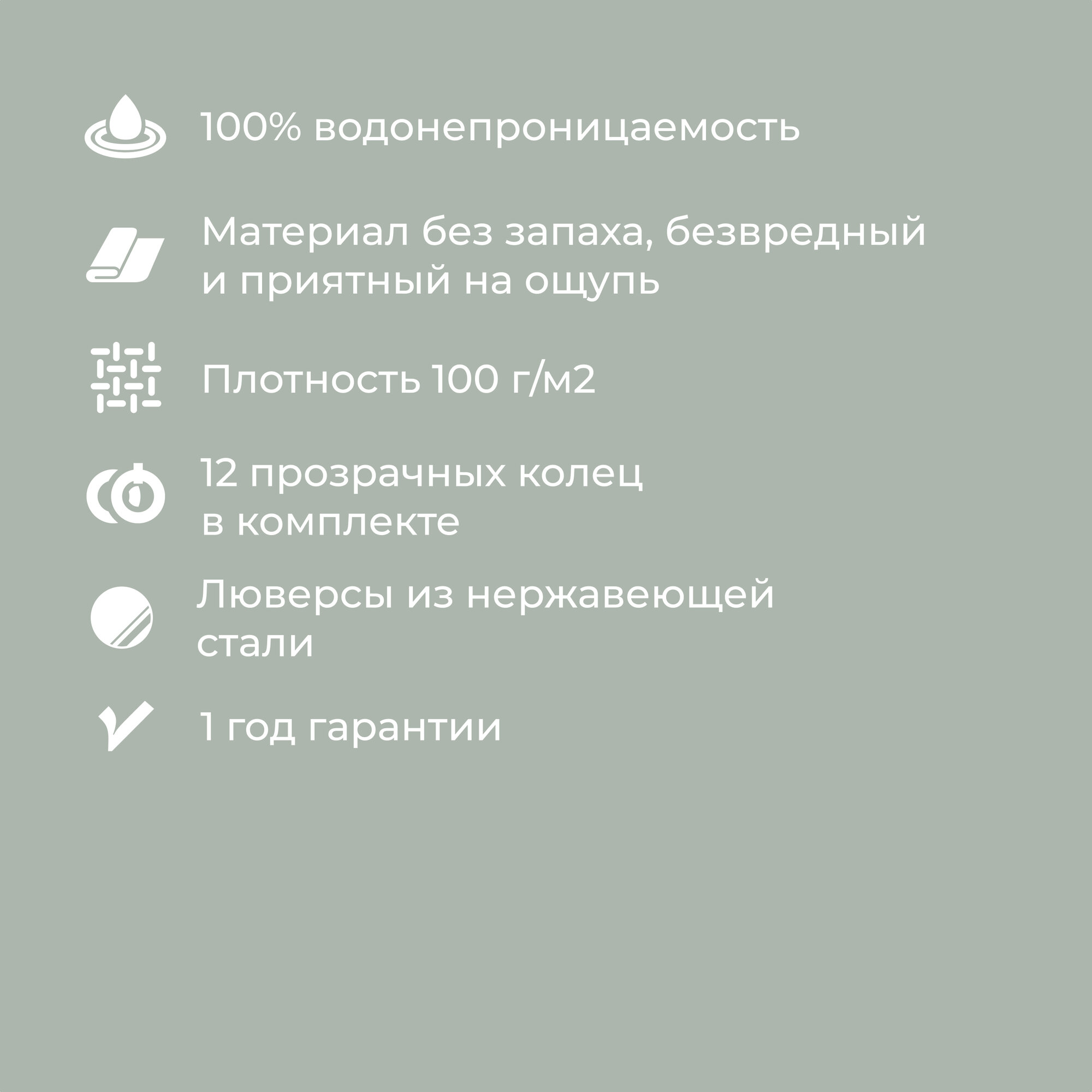 Штора для ванной комнаты Homsly 200*180 см, мятный, коллекция Askilo, 8H-017-TCGM-ASK — фото 1
