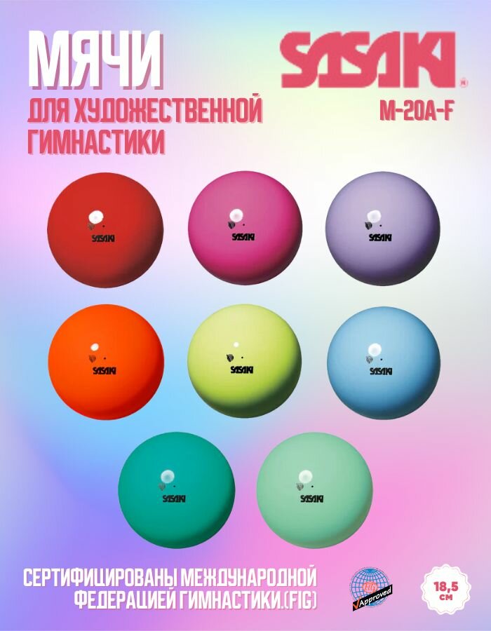 Мяч SASAKI M-20A 18,5см. FIG, col. FRO — фото 1