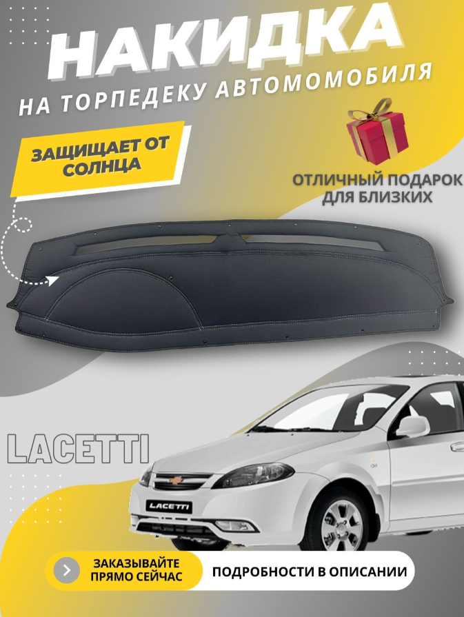 Чехол-накидка Savdo, для Chevrolet Cobalt, искусственный мех, 1 шт