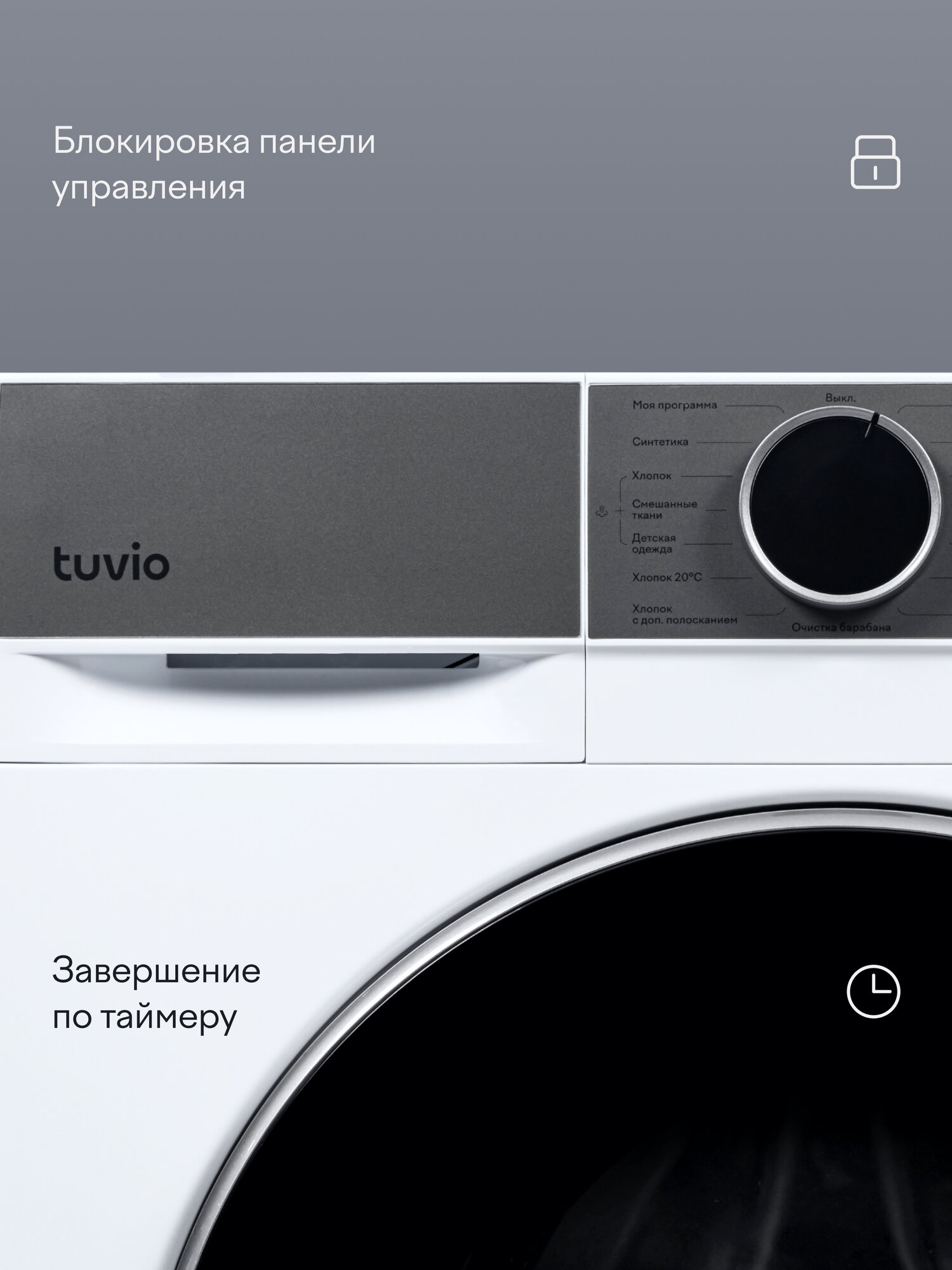 Стиральная машина с инвертором и паром Tuvio WFF19HW31, загрузка 10.5 кг, 15 программ, белый/серый — фото 1