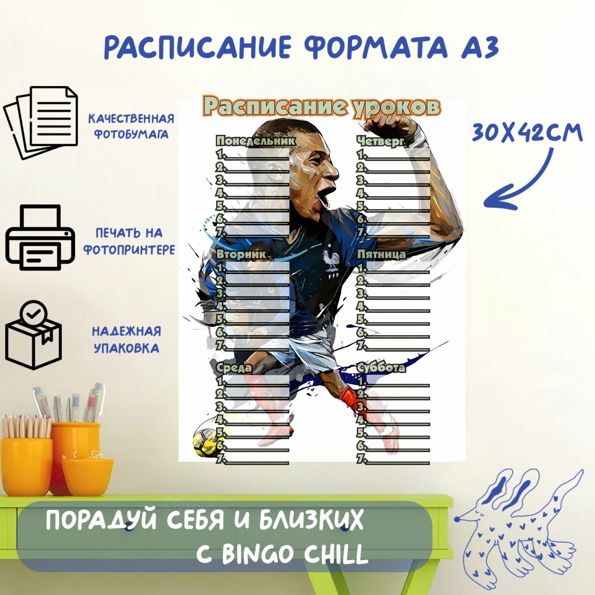 Расписание уроков формата А3 с принтом "Килиан Мбаппе"
