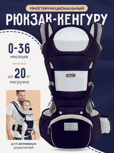Изображение товара Эргорюкзак Aixintu, кенгуру переноска для новорожденных, дышащая сетчатая ткань, до 36 мес, нагрузка до 20 кг