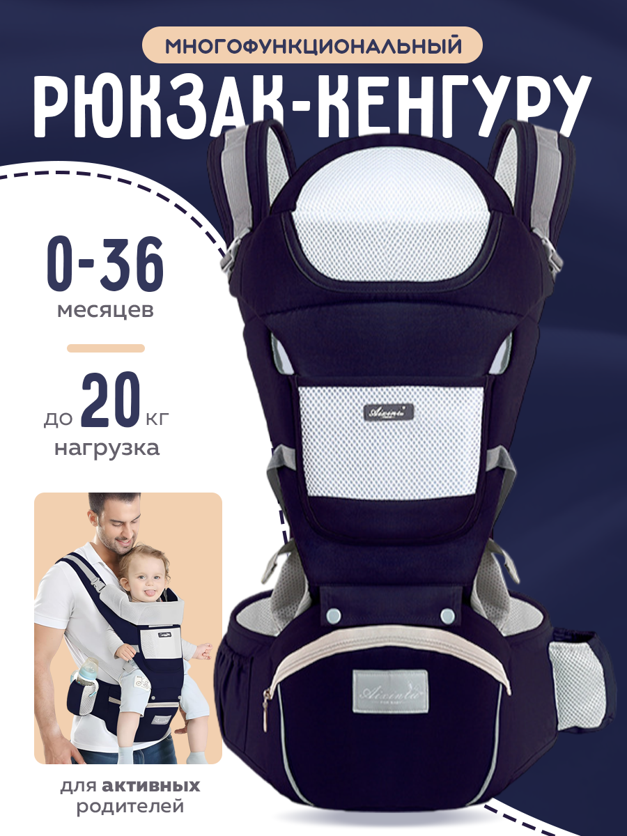 Эргорюкзак Aixintu кенгуру переноска для новорожденных дышащая сетчатая ткань до 36 мес нагрузка до 20 кг