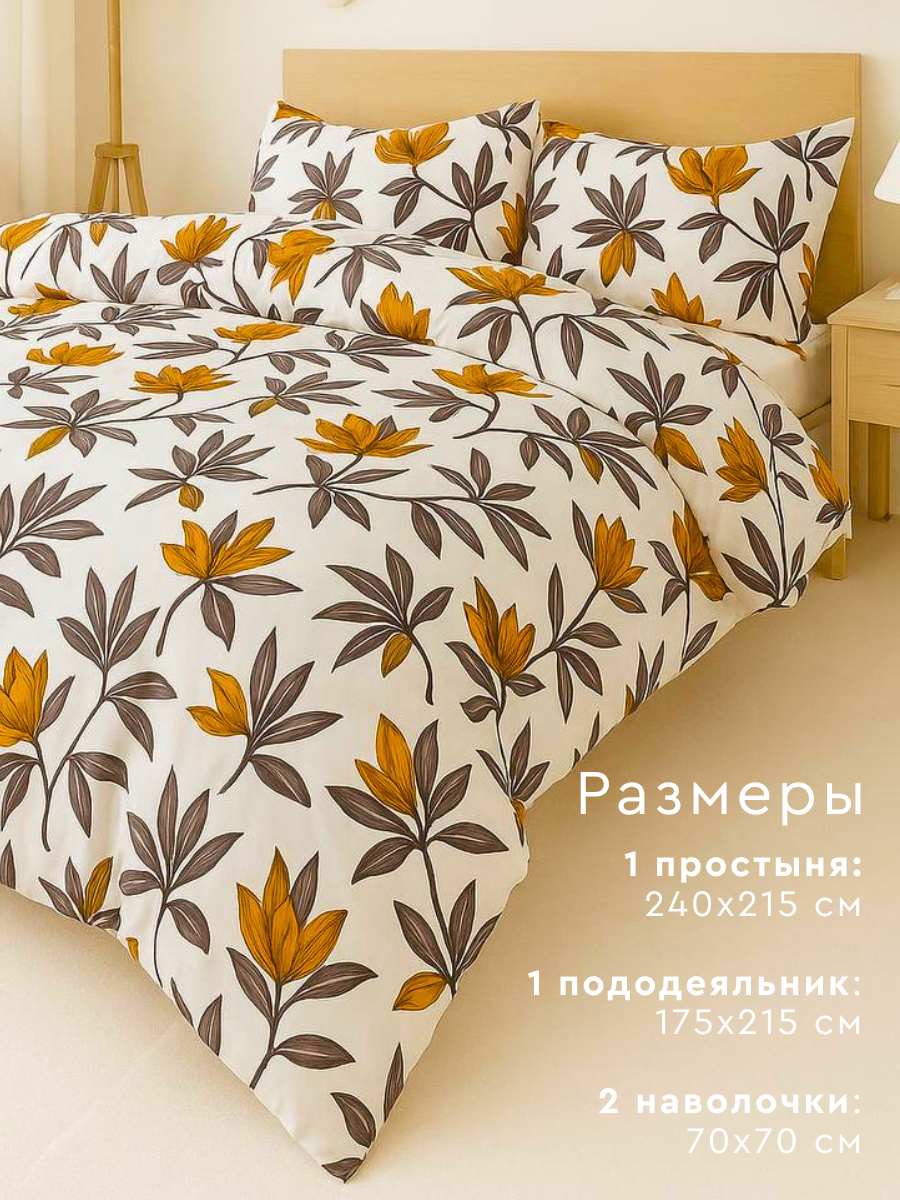 Постельное белье 2 спальное, наволочки 70х70, Веселина Физалис, полиэстер — фото 1