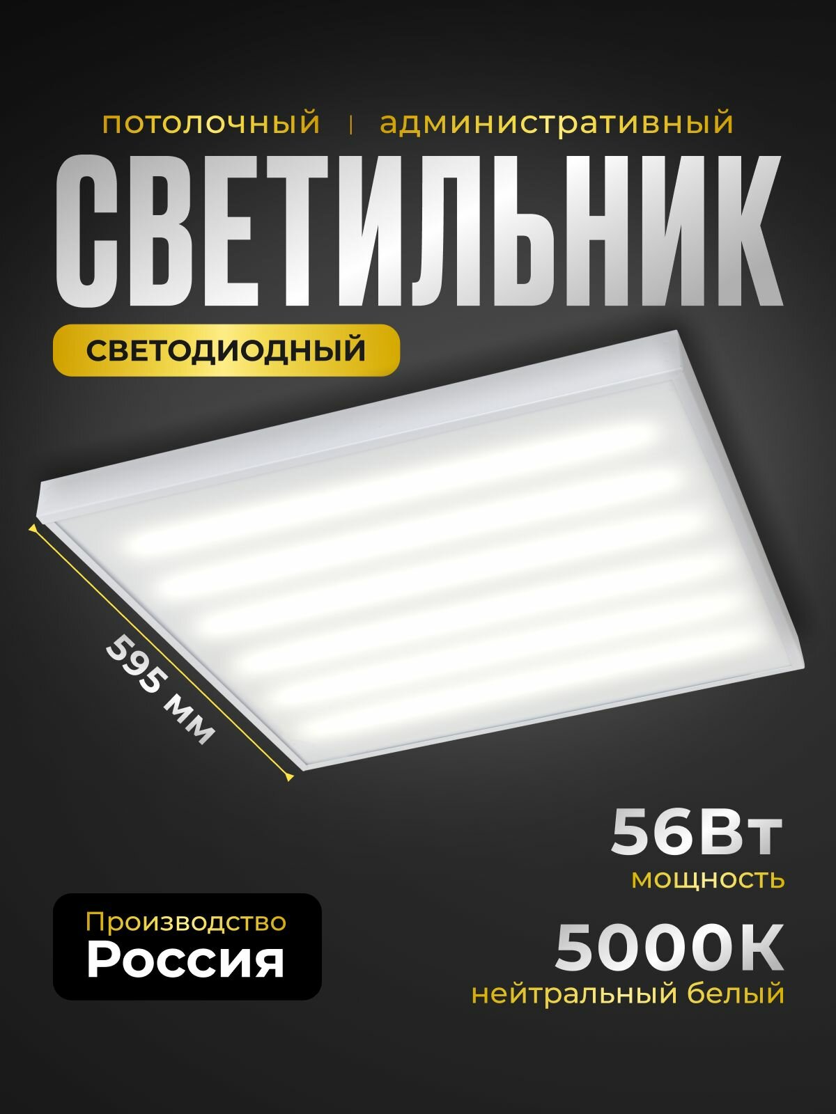 Универсальная светодиодная панель всесветодиоды Армстронг 56Вт 6600Lm 5000К IP40 Опал