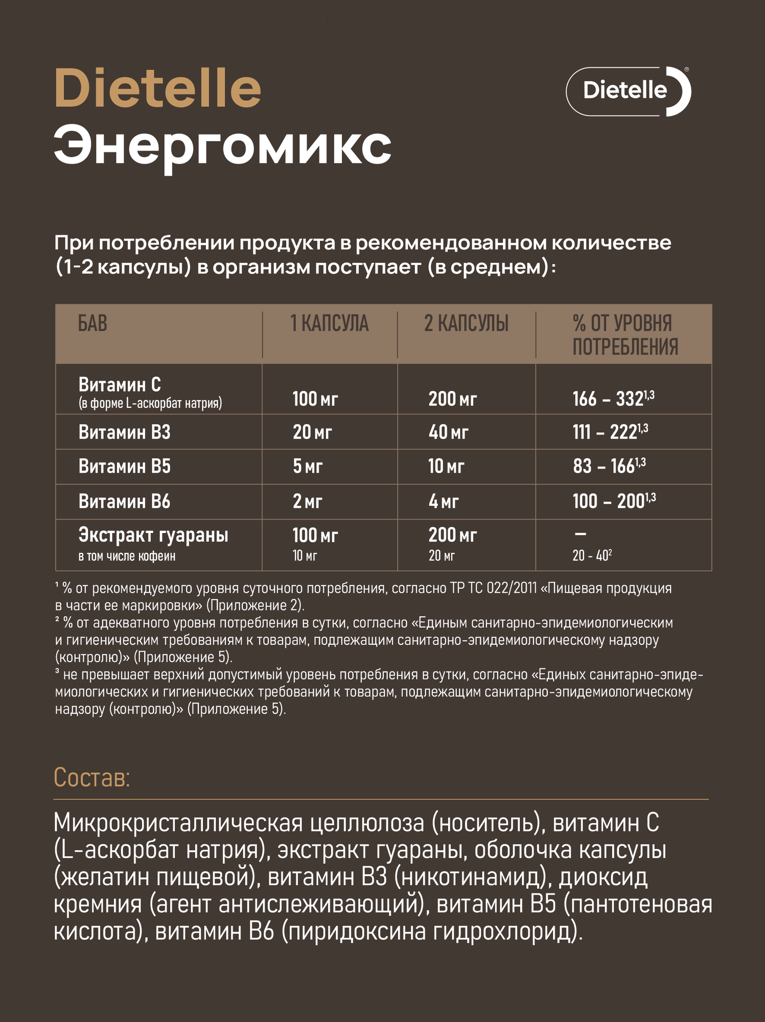 Тонизирующие Витамины Витамины для энергии, гуарана, С, В3, В5, б6, Энергомикс Dietelle Expert