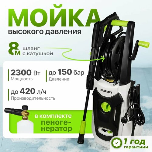 Electrolite 2350 ( 2300 Вт, 120-150 бар давление, 420 л/час, металл. помпа )