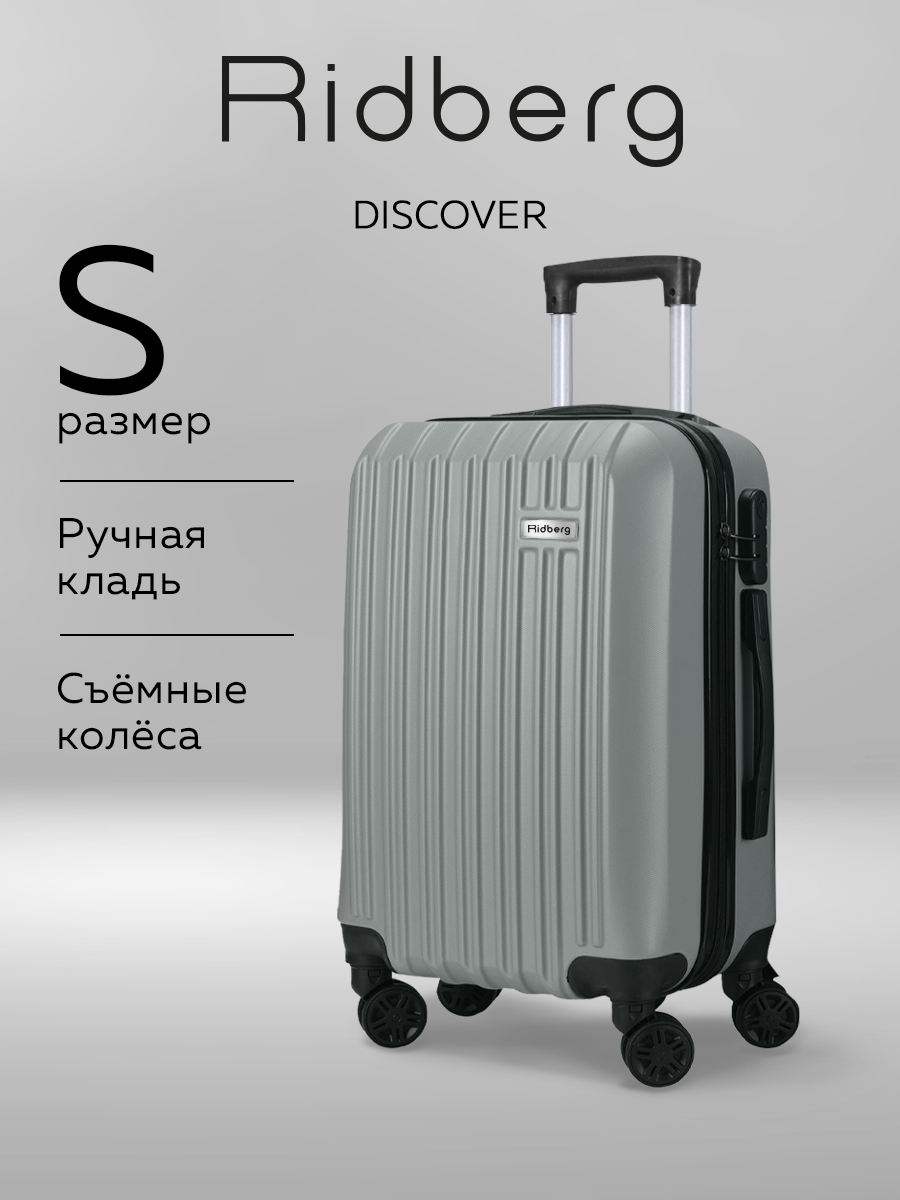Чемодан RIDBERG