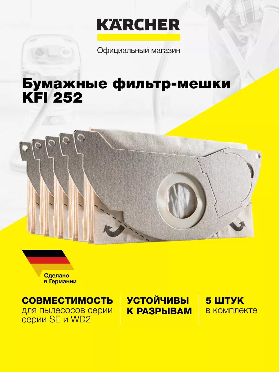 Фильтр-мешок Karcher 6.904-143.0, для пылесосов серии SE, коричневый
