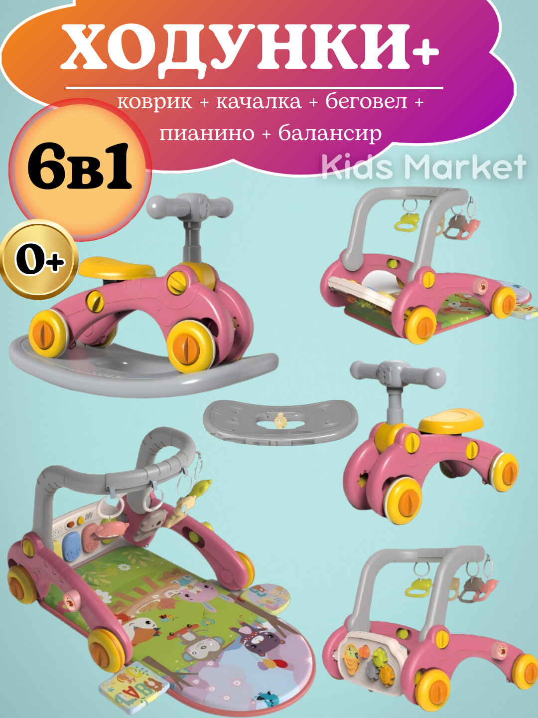 Детские ходунки 6 в 1: каталка, беговел, самокат, велосипед, толокар, машинка, коврик музыка