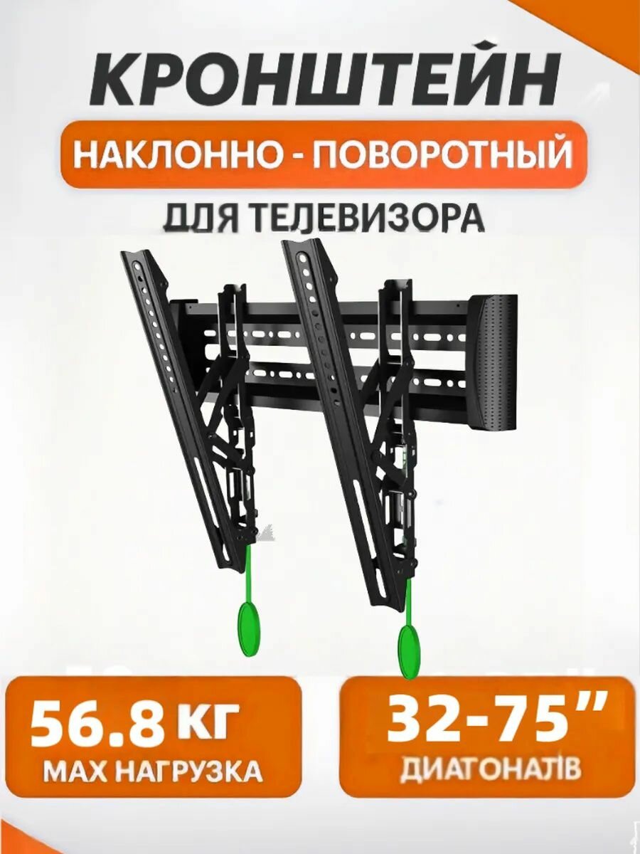 Кронштейн для телевизора настенный поворотный наклонный выдвижной от стены (37