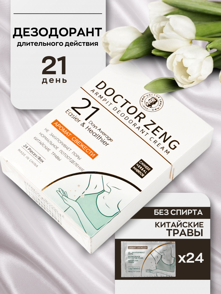 Антиперспирант длительного действия Doctor Zeng, гель, 24 пакетика