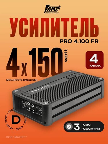 Изображение товара Усилитель 4 канальный AMP PRO 4.100FR, 4х100Вт 4Ом для динамиков