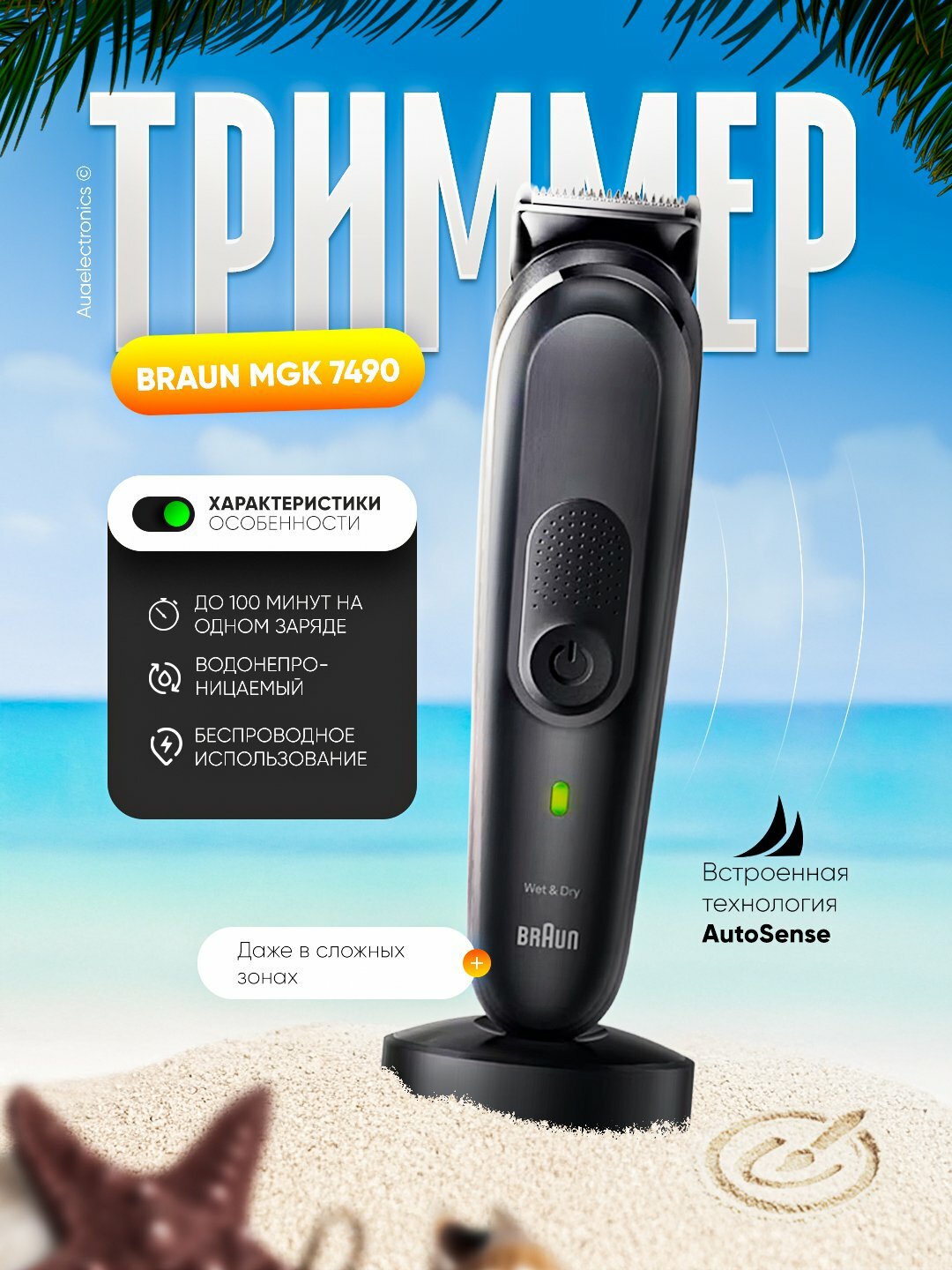 Триммер braun mgk 7490