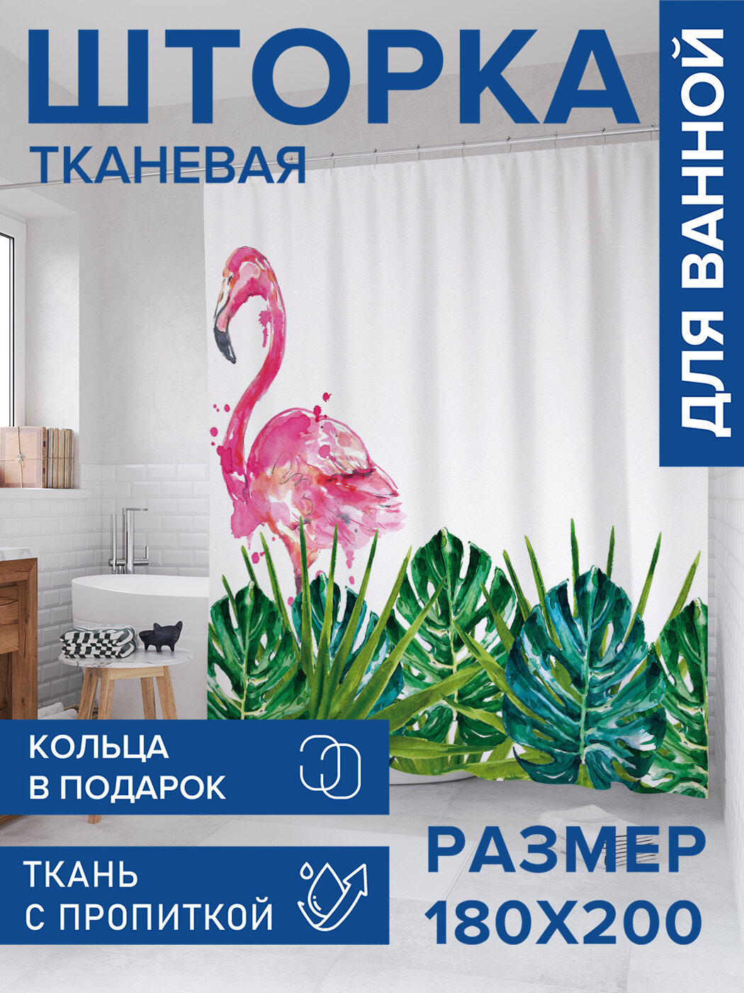 Штора в ванную тканевая с водоотталкивающей пропиткой / занавеска в душевую с рисунком 