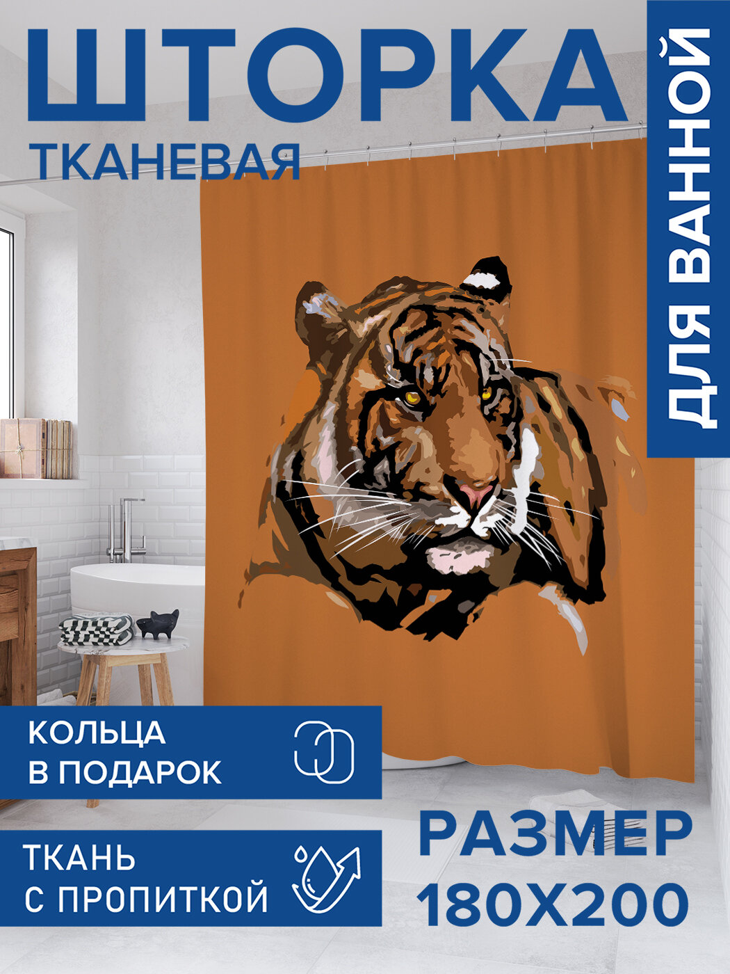 Штора в ванную тканевая с водоотталкивающей пропиткой / занавеска в душевую с рисунком 