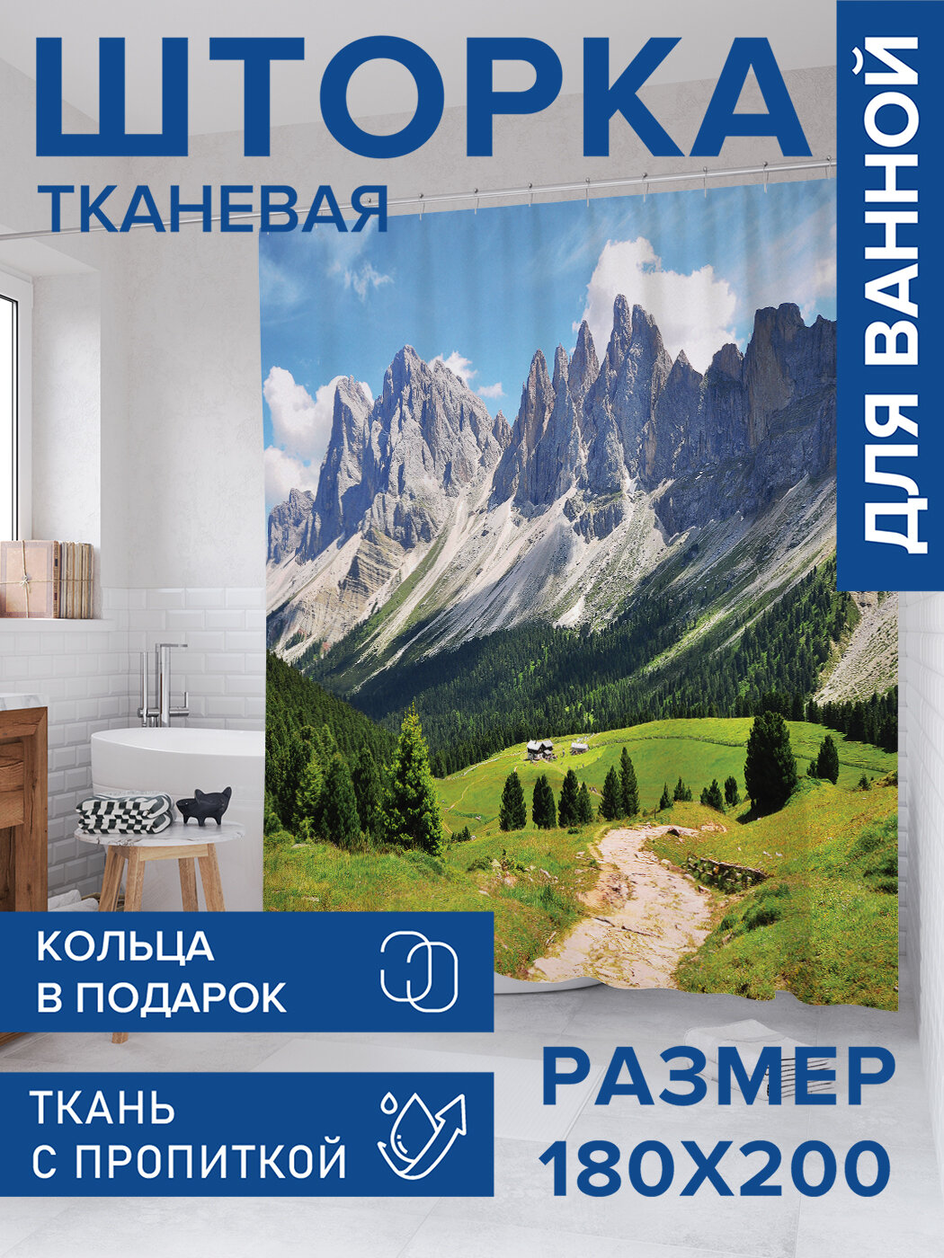 Штора для ванной тканевая 180х200 водоотталкивающая занавеска в душевую 