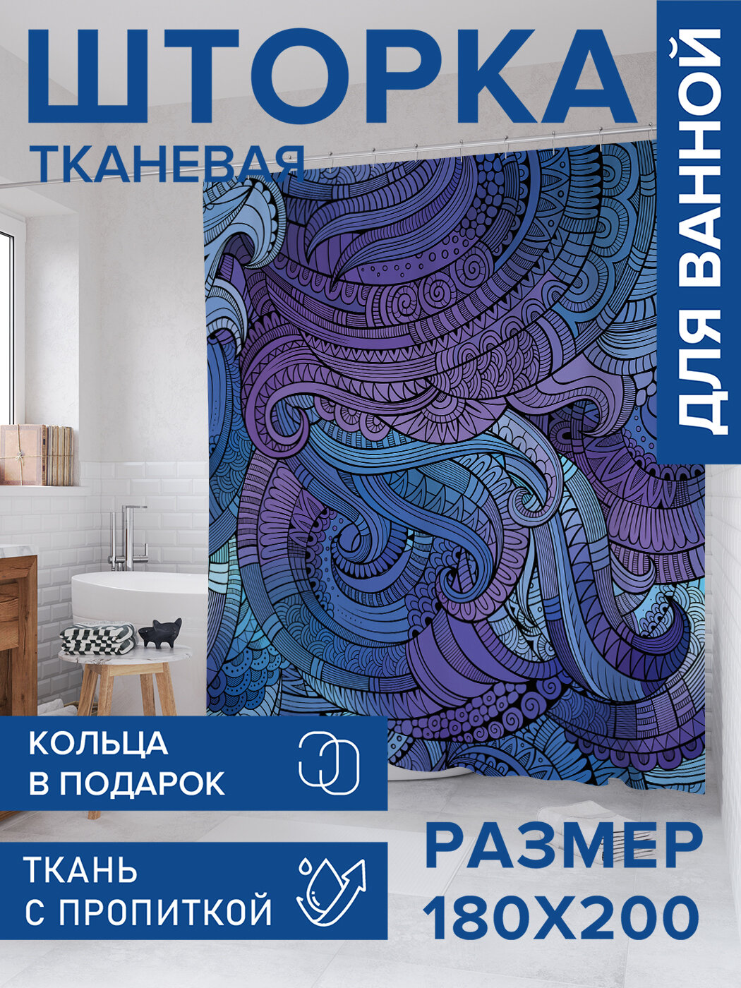 Штора в ванную тканевая с водоотталкивающей пропиткой / занавеска в душевую с рисунком 