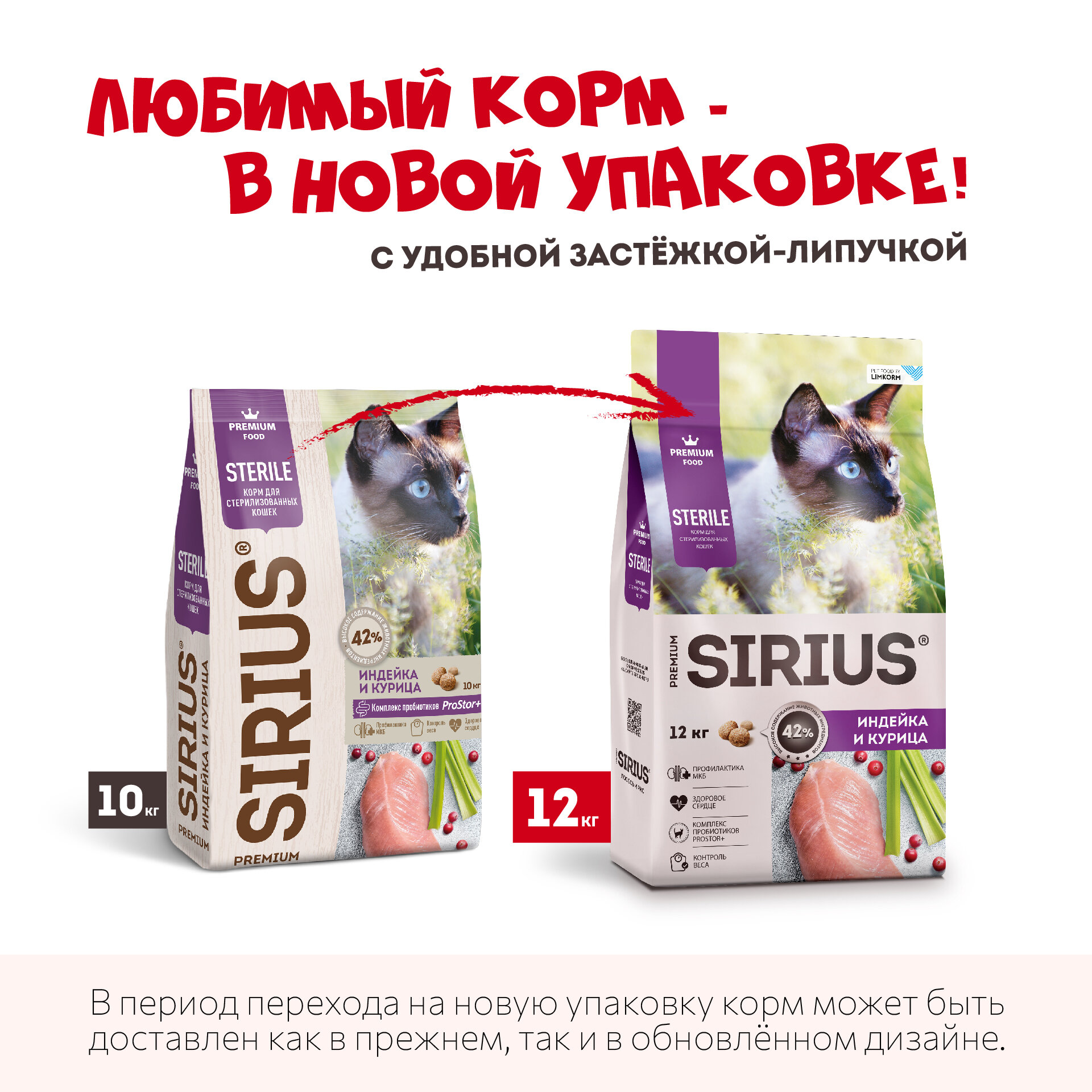 Сухой полнорационный корм Сириус для стерилизованных кошек, индейка и курица SIRIUS 10 кг — фото 1
