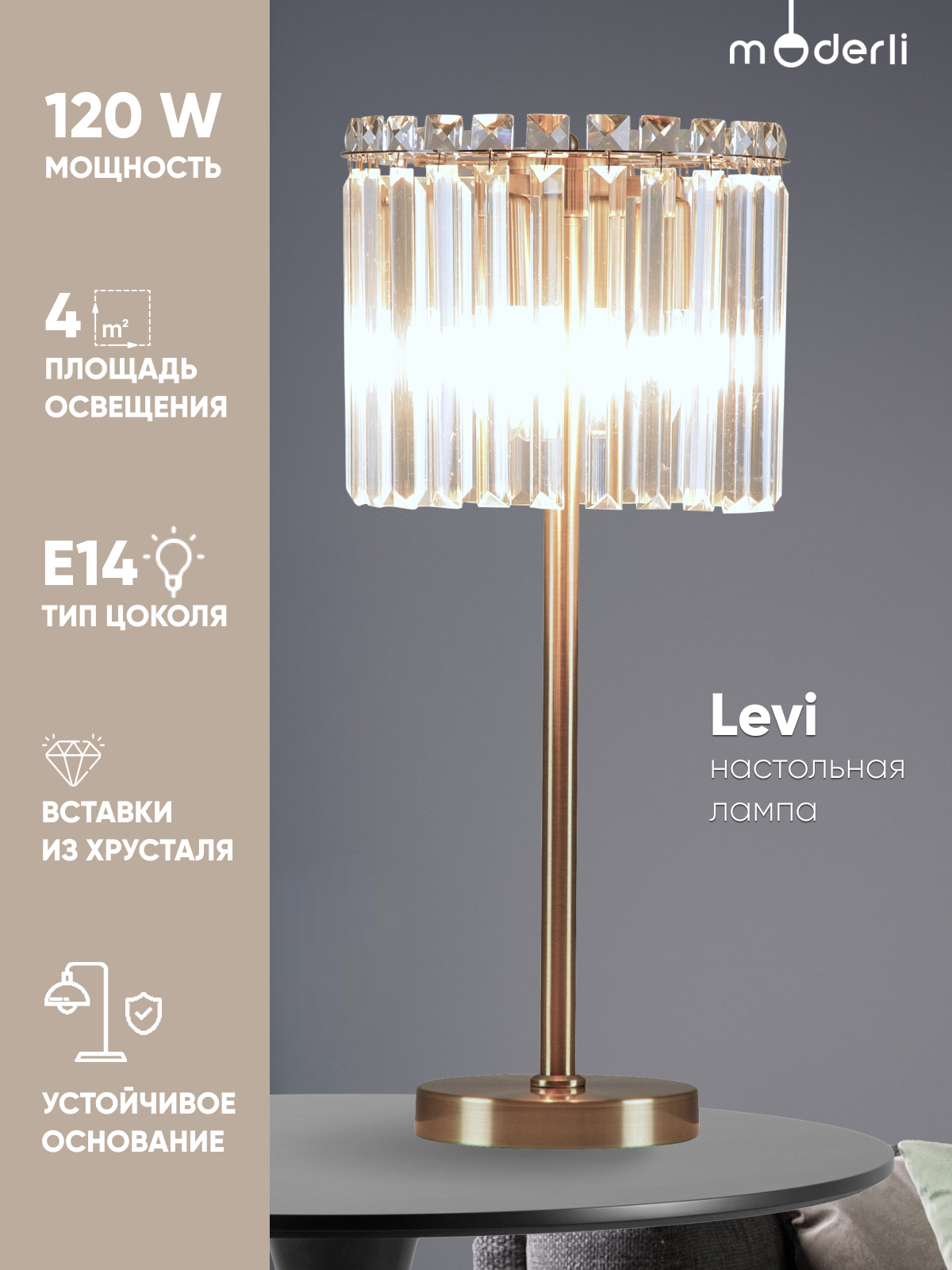 Лампа настольная Moderli V10762-3T Levi, E14, хрусталь, золото