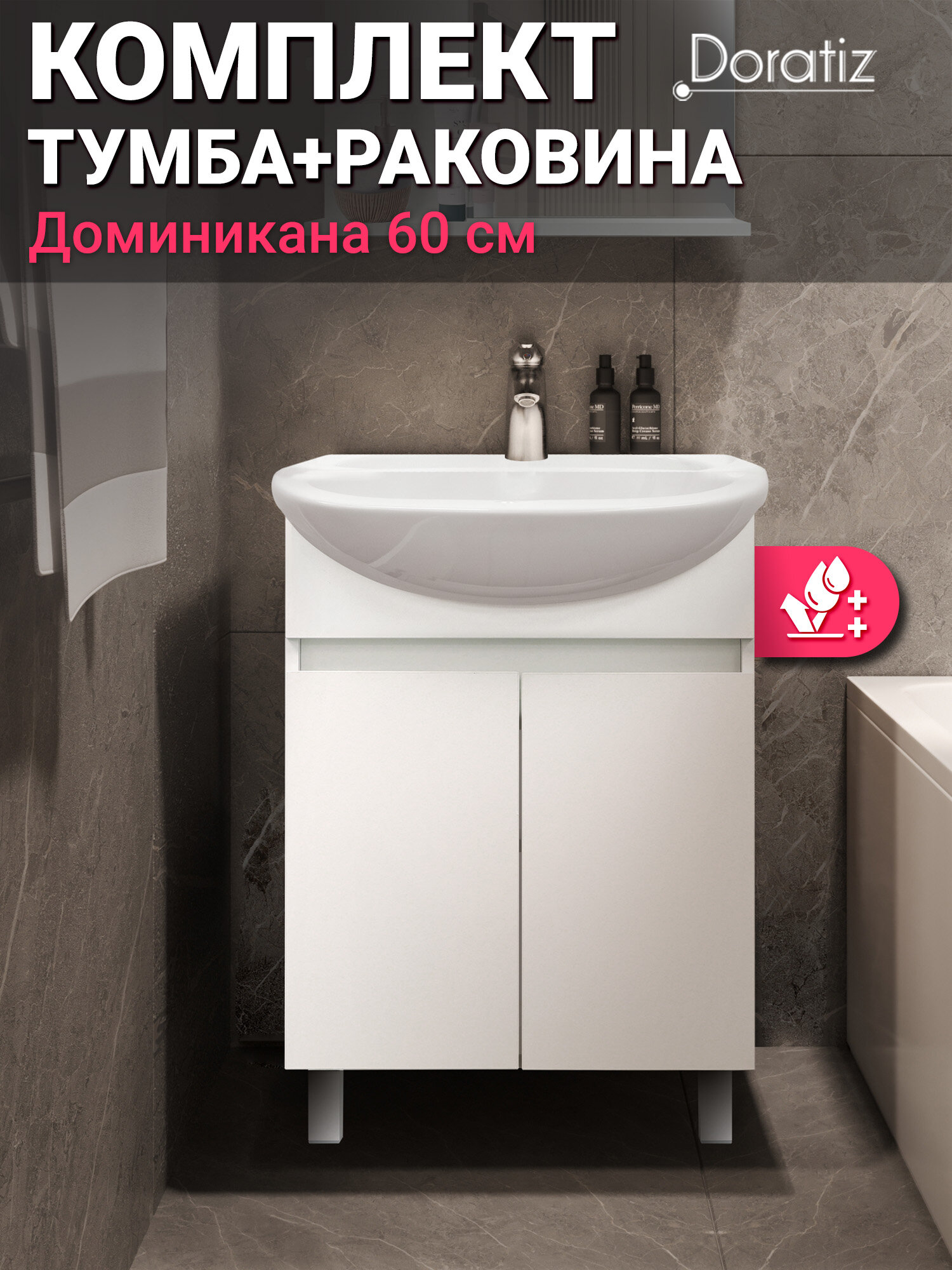 Тумба с раковиной для ванной Доминикана 60 напольная белая с умывальником Уют 60 DORATIZ Арт: 8908.134