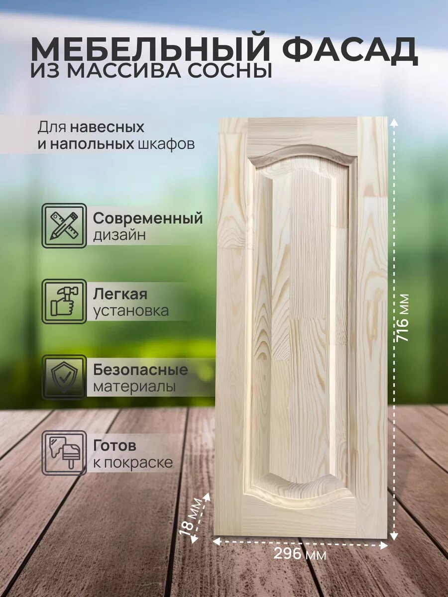 Фасад мебельный для подвесных кухонных модулей и шкафов 716х296мм