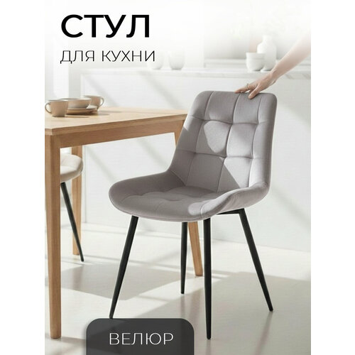 фото Ла рум стул для кухни флекс, серый велюр, для школы, офиса и дома, антивандальный la room