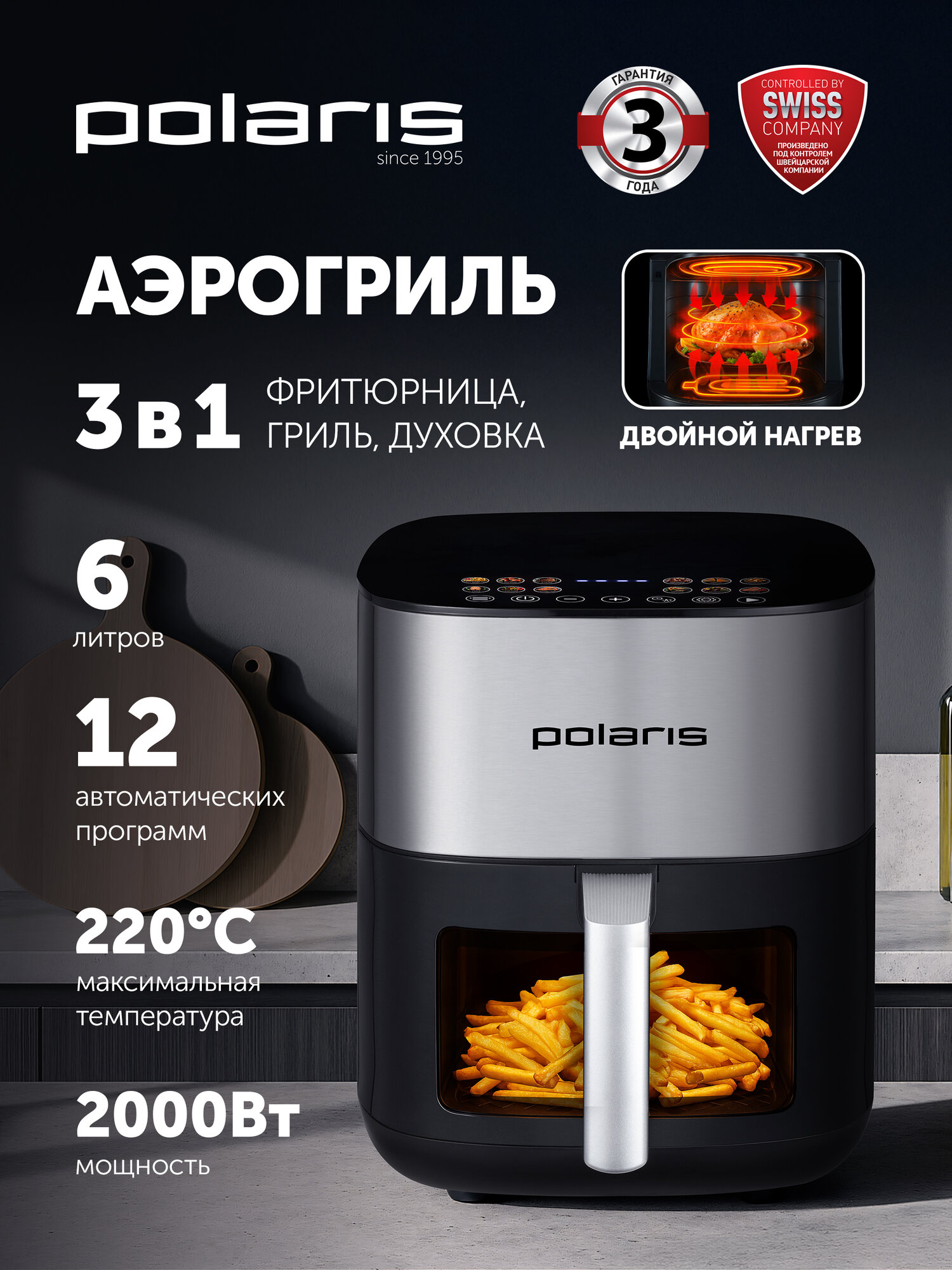 POLARIS Аэрогриль электрический для дома с решеткой PAF 6006DW 6 литров