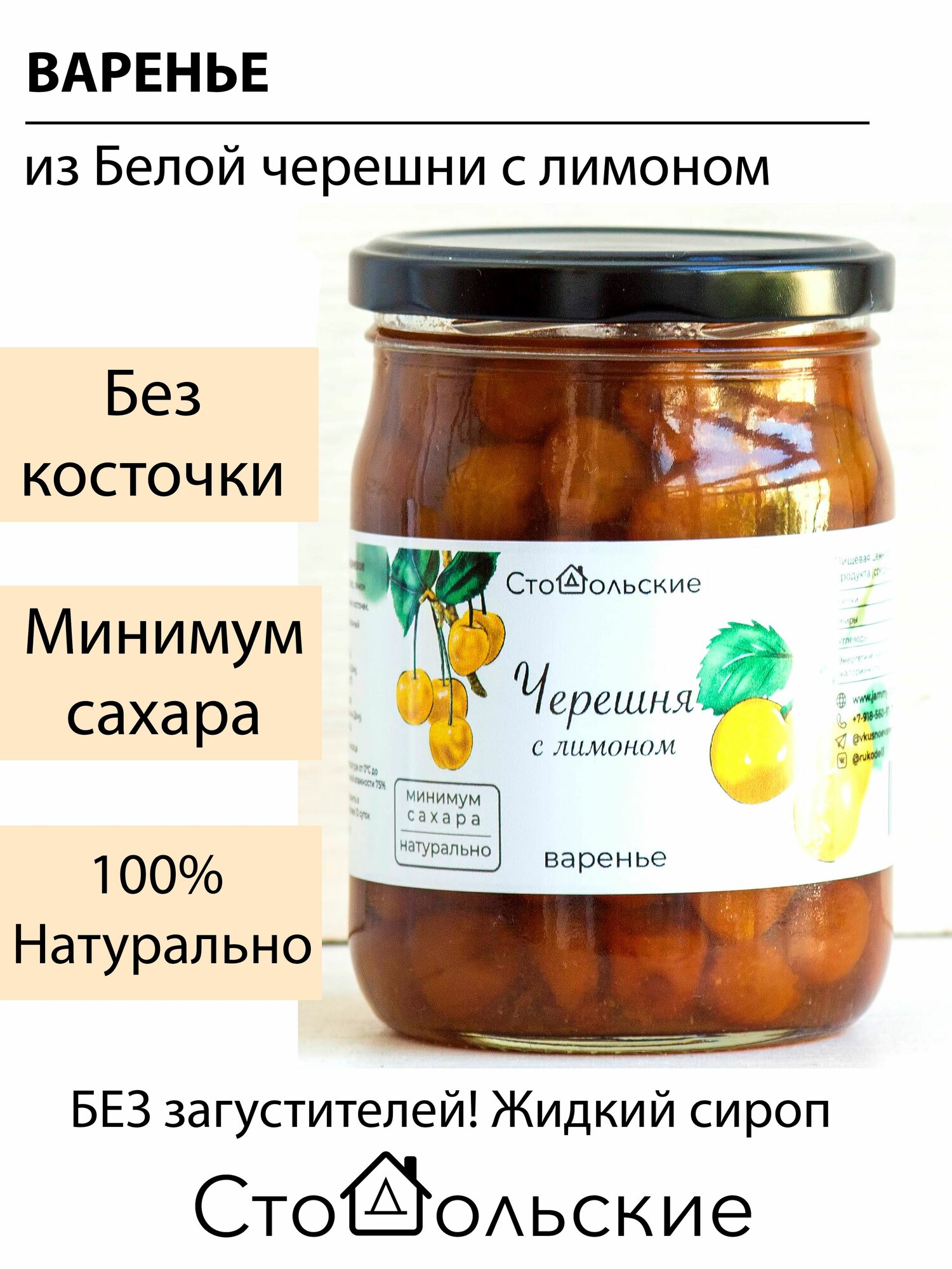 Варенье из черешни с лимоном. Без косточки. 600 гр