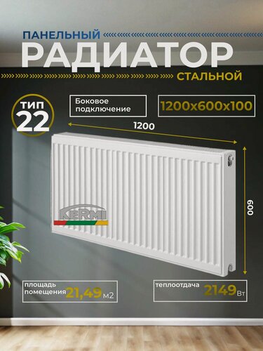 Изображение товара Радиатор отопления стальной панельный Kermi Profil-K FK O 22/600/1200 боковое подключение, белый FK0220601201N2Y