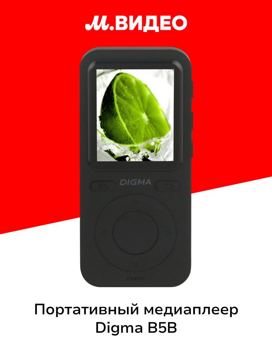 Портативный медиаплеер Digma B5B