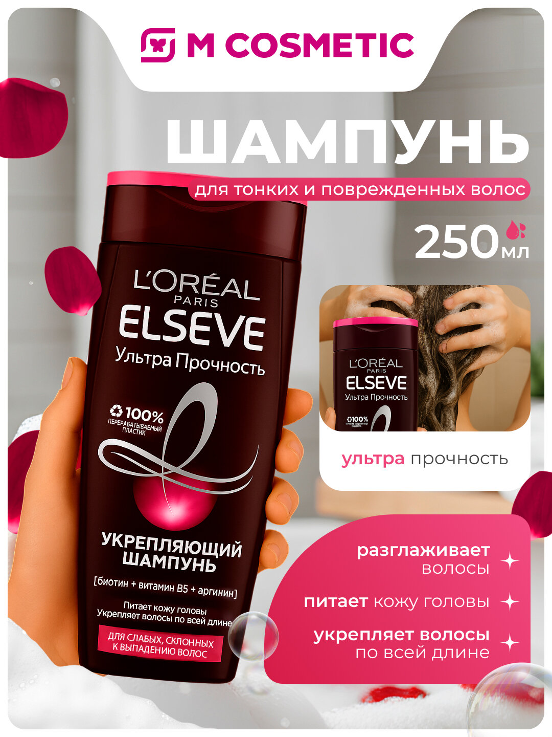 Шампунь L'Oreal Elseve "Ультра Прочность", для тонких и поврежденных волос, без парабенов, 250мл