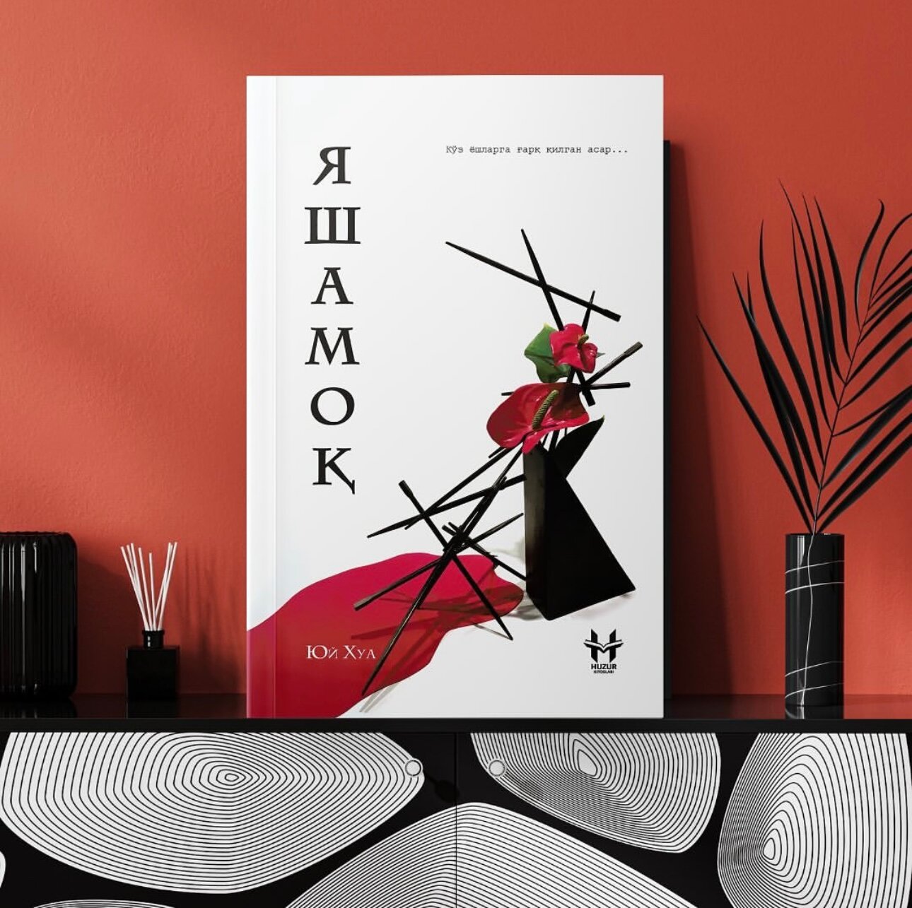 «Жить» — глубокая книга о смысле жизни, вере и человеческой душе, которая пробуждает сердце.