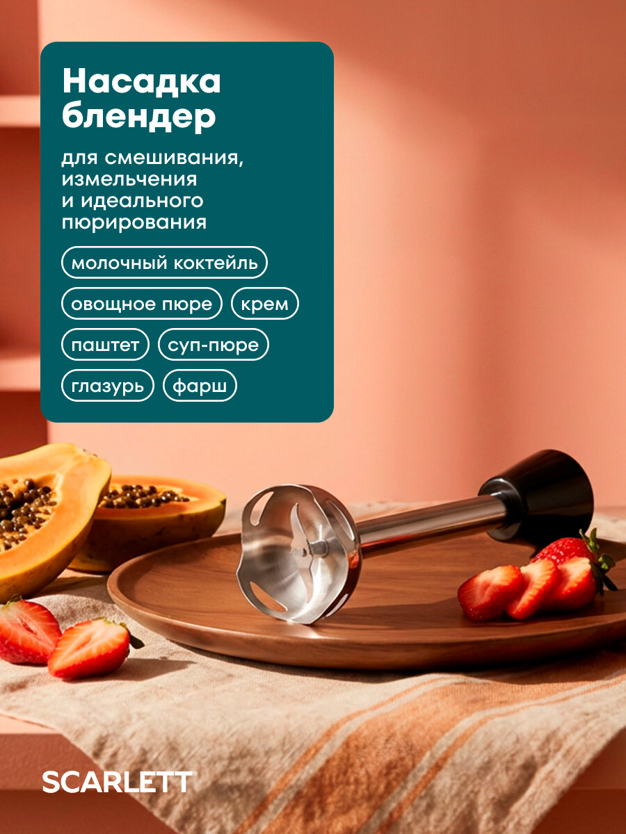 Блендер погружной SCARLETT SC-HB42F35, 800 вт , измельчение, взбивание, смешивание — фото 1