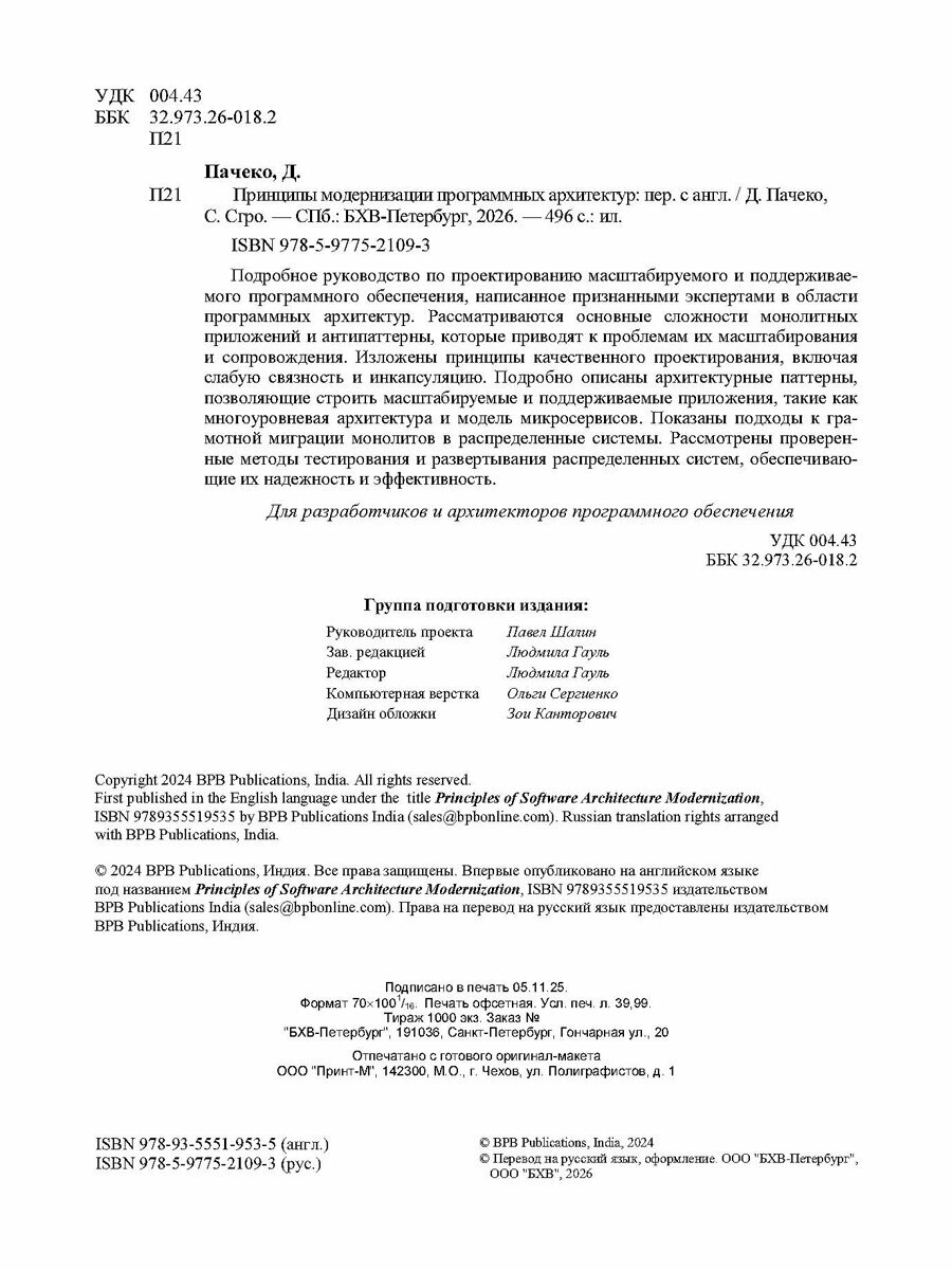 Принципы модернизации программных архитектур. — фото 1