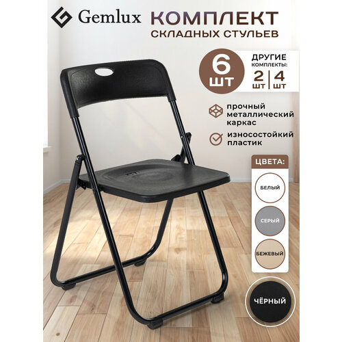 фото Комплект складных кухонных стульев 6 шт gemlux