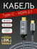 Кабель USB Type-C на HDMI 2.1 / 8К 60Гц, 4К 120Гц, HDR / 2 метра, Max-Intro