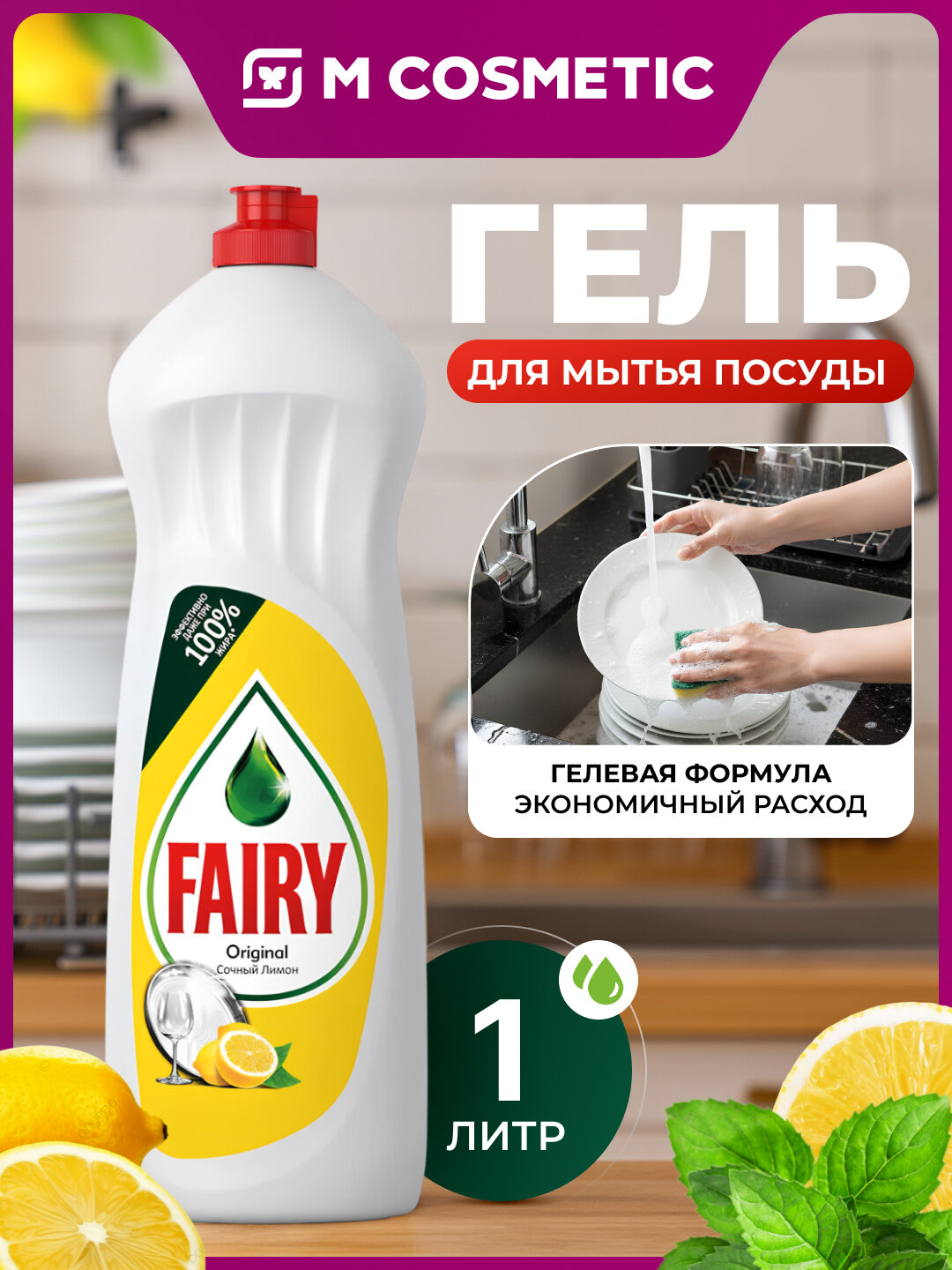 Средство для мытья посуды Fairу HDW Revо Cau-Cаr Lemon, гель, 1л