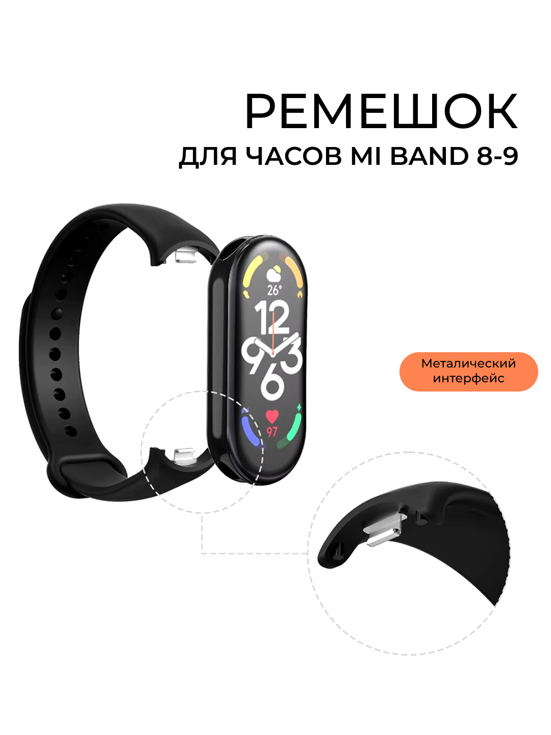 Ремешок для часов Xiaomi Mi Band 8/9/10 силикон и железо разных цветов