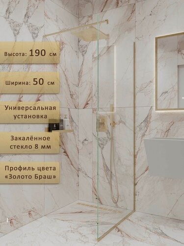 Изображение товара Душевое ограждение, душевая перегородка 190*50, стекло 8 мм, золотой алюминиевый профиль