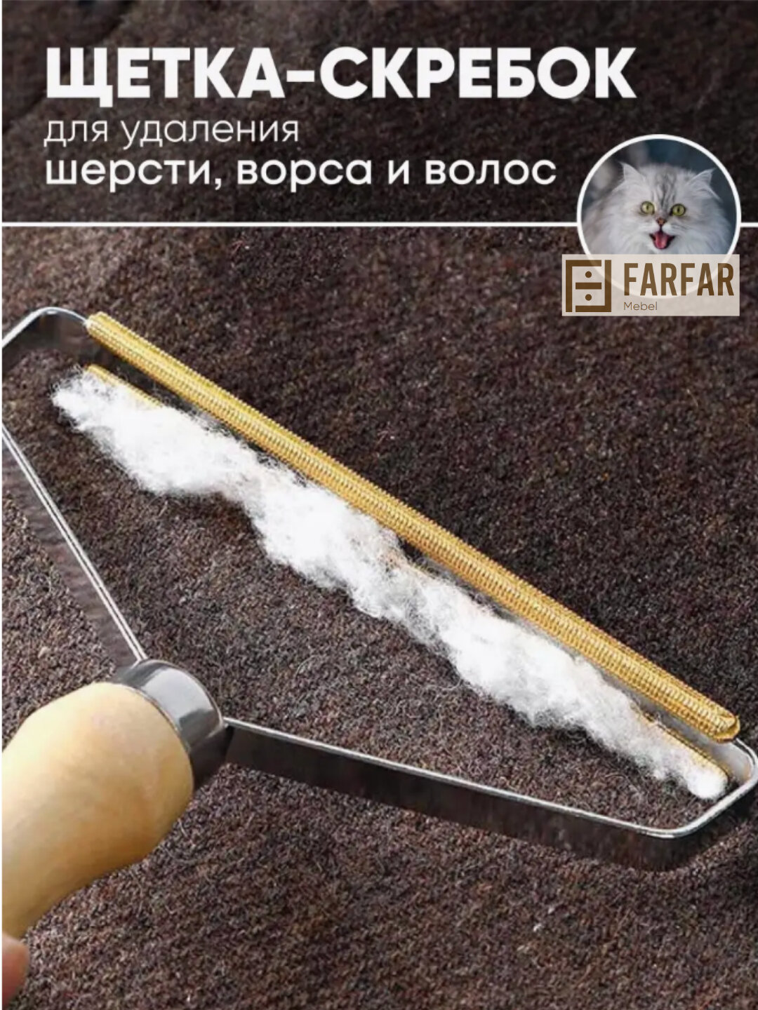 Щетка скребок для чистки ковров от шерсти животных, для удаления катышков