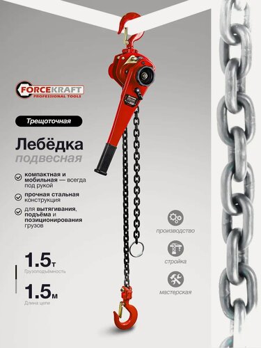 Изображение товара Лебедка ручная подвесная 1,5 т