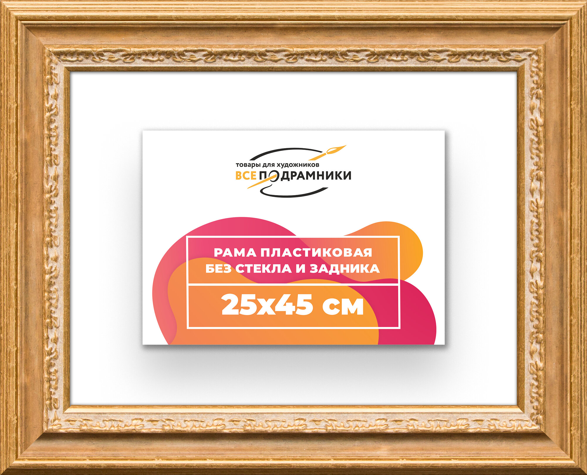 Багетная рама 25x45 для картин и фотографий, вышивки, алмазной мозаики