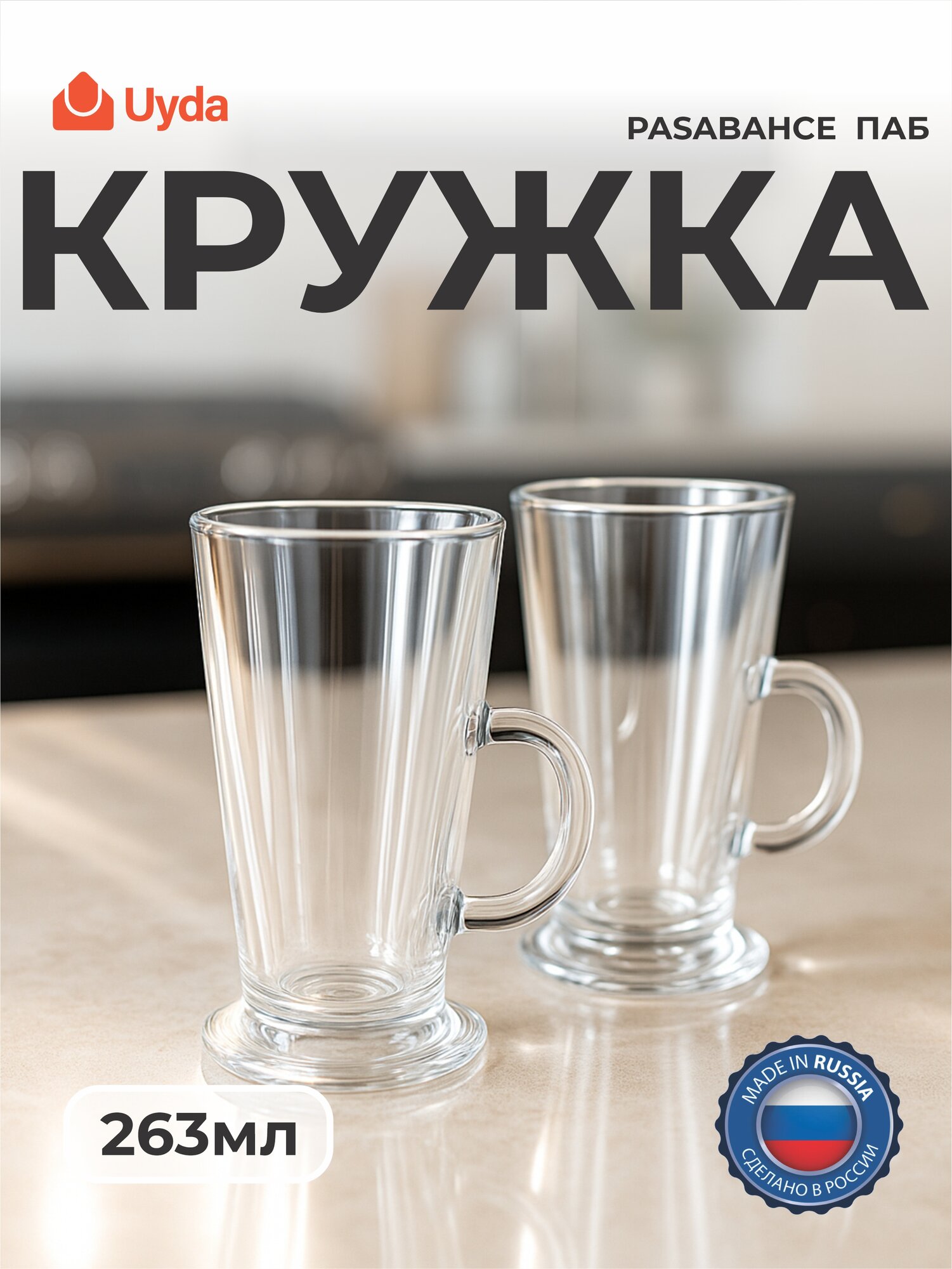 Кружка PASABAHCE ПАБ 55861 263мл 2шт 2х6 1065760